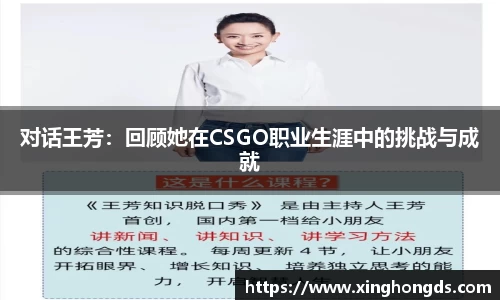 对话王芳：回顾她在CSGO职业生涯中的挑战与成就