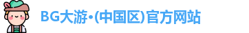 BG大游